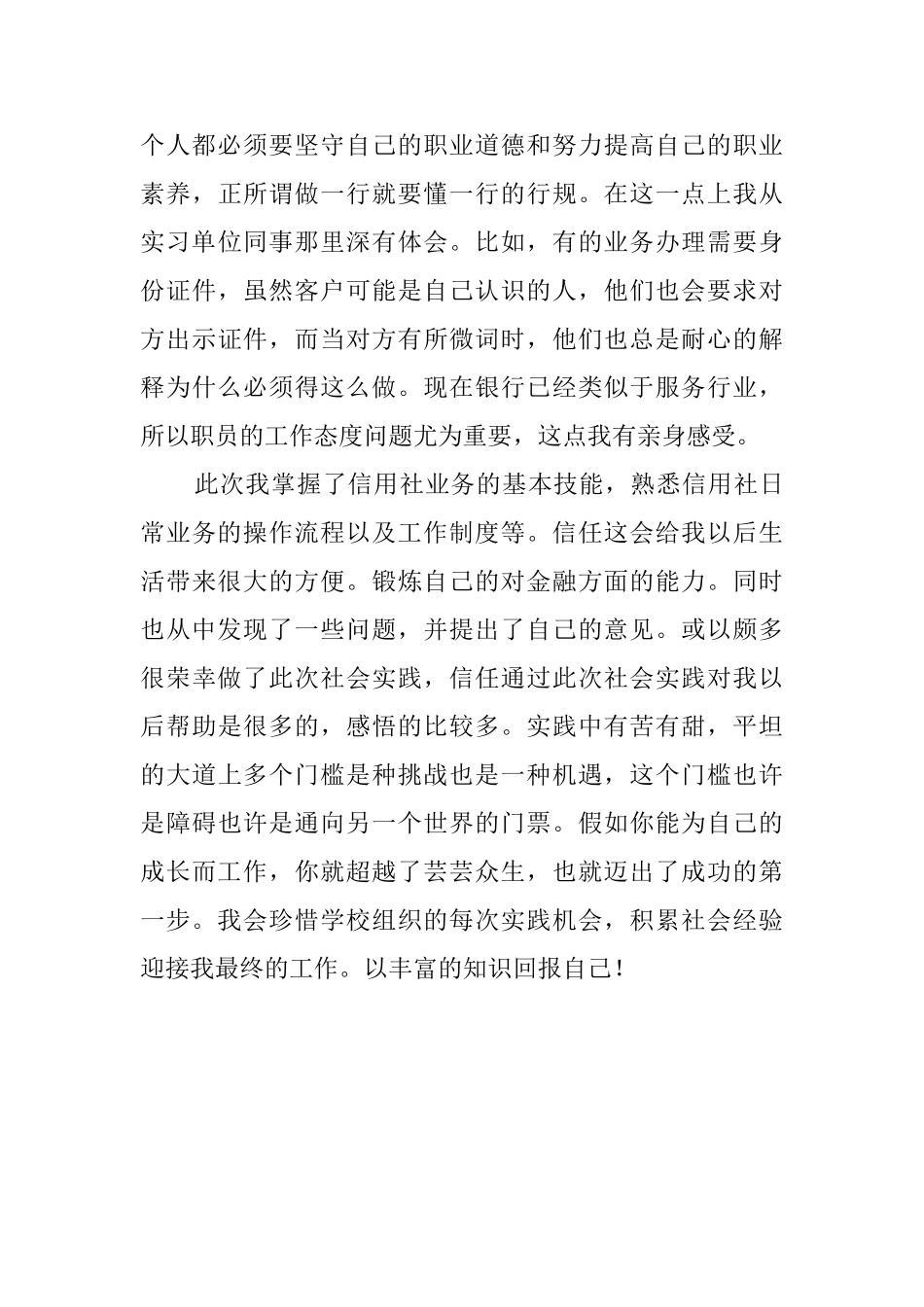 大学生在信用社的社会实践报告范文_第3页