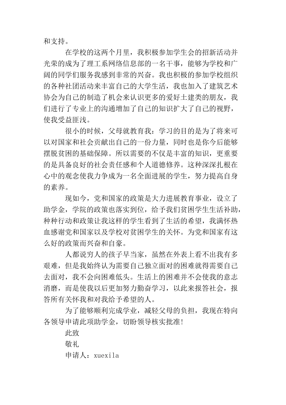 大学生国家助学金申请书贫困生_第3页