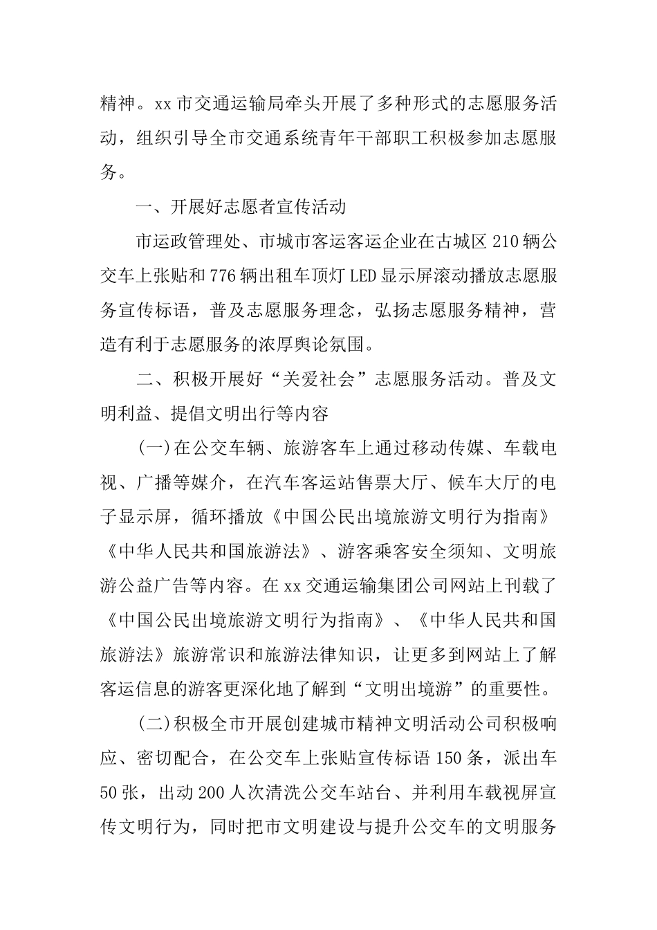 大学生国际志愿者日活动策划总结_第3页