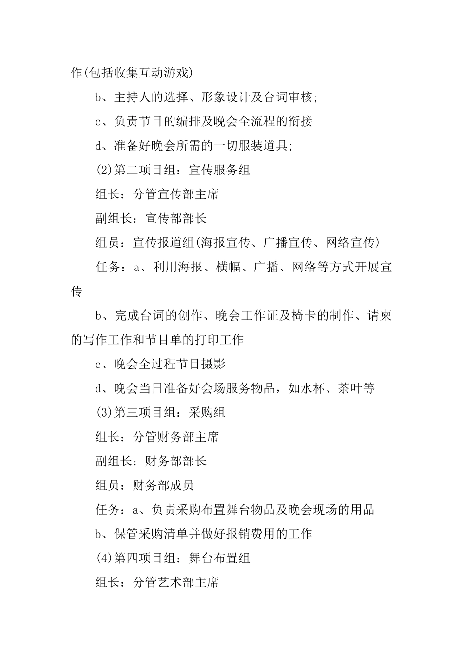 大学生圣诞节策划书_第2页