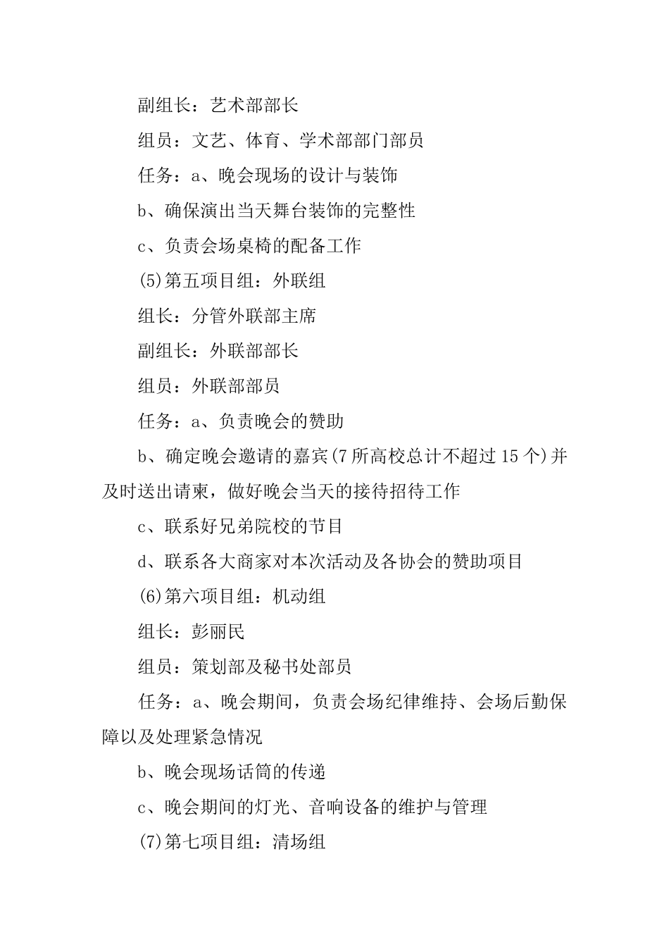 大学生圣诞节策划书_第3页