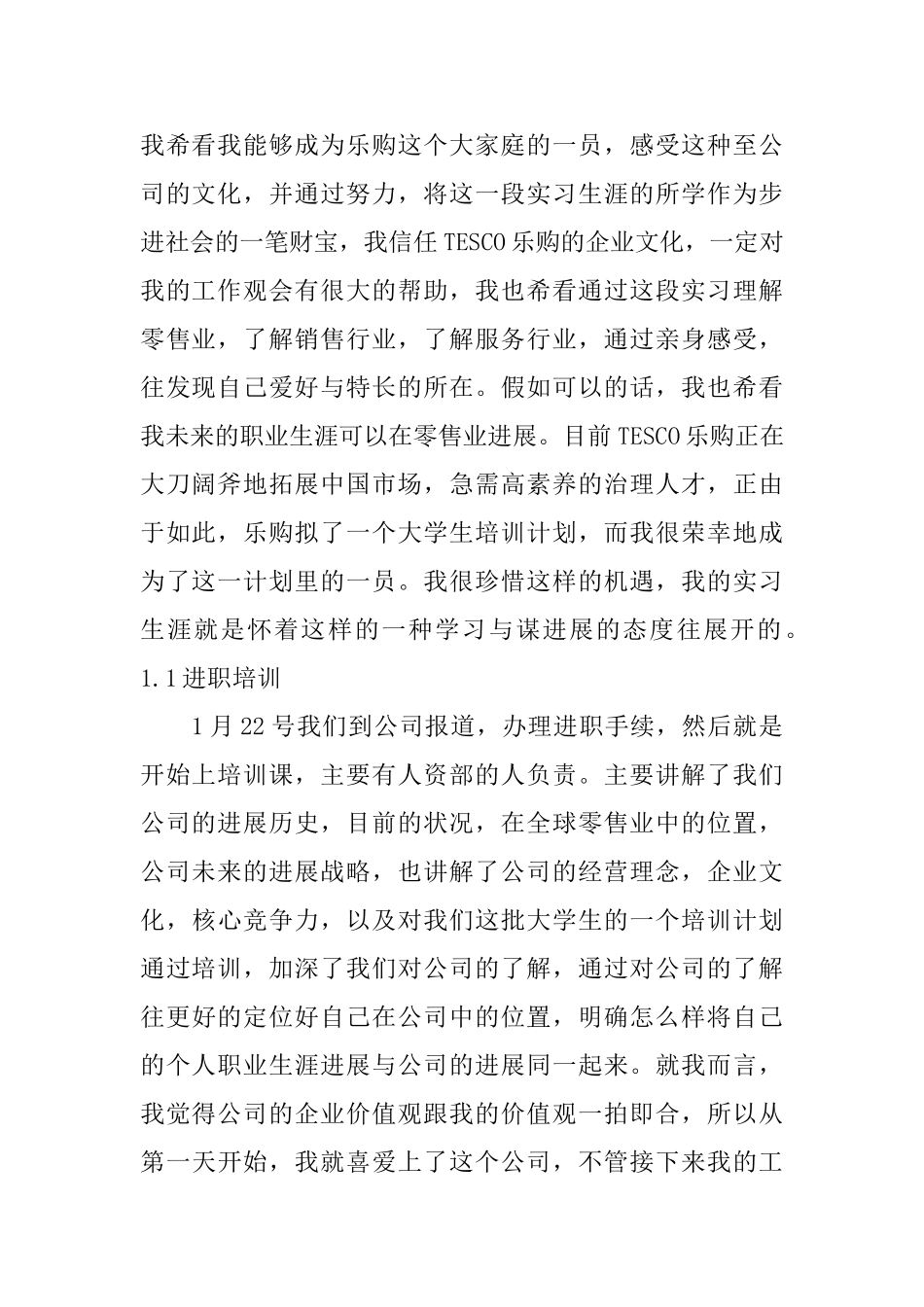 大学生在客服部实习报告_第2页