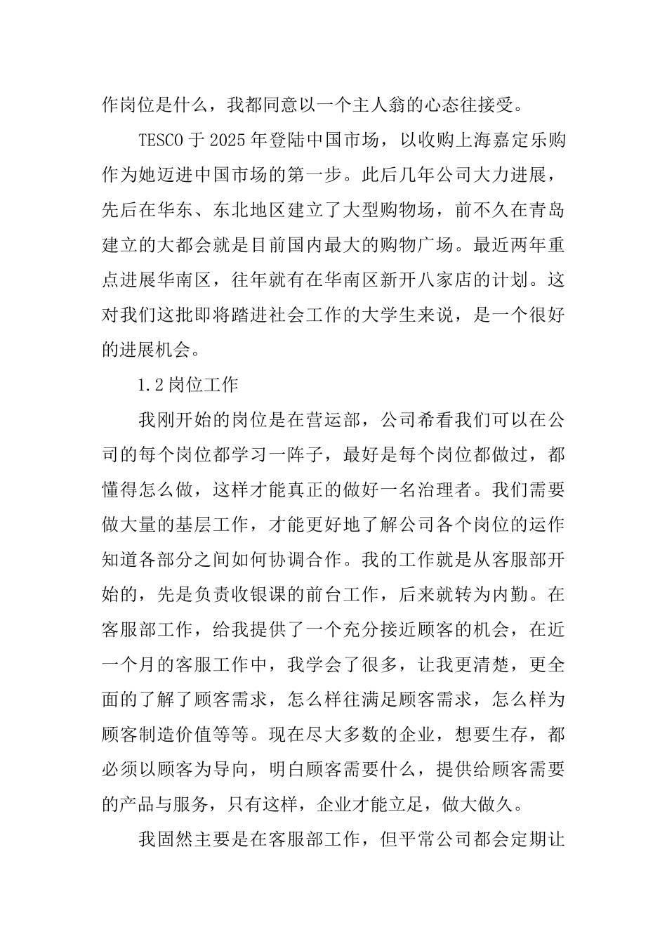 大学生在客服部实习报告_第3页