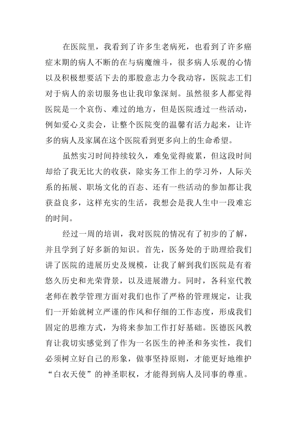 大学生在医院的实习报告_第2页