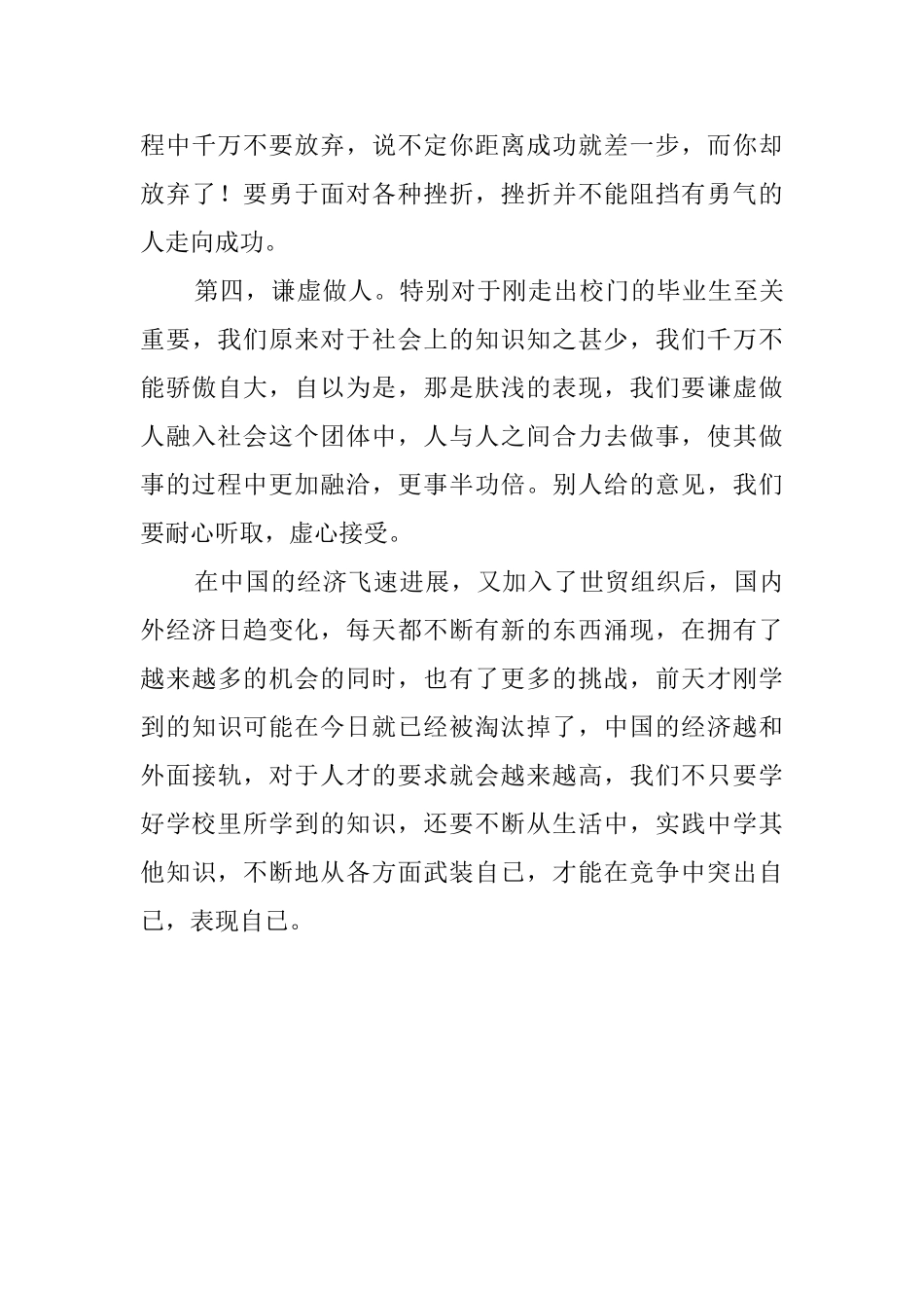 大学生在工厂社会实践报告_第3页