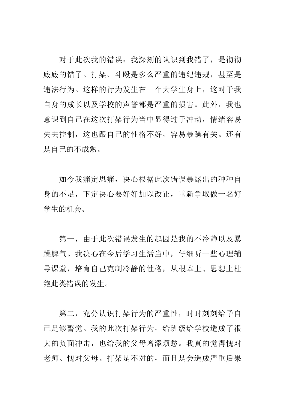 大学生在校犯错检讨书范文_第2页