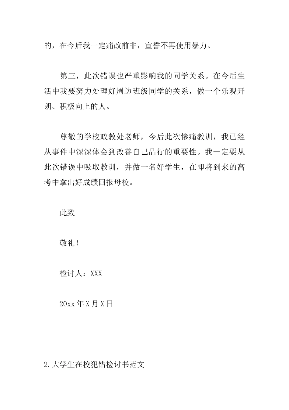 大学生在校犯错检讨书范文_第3页