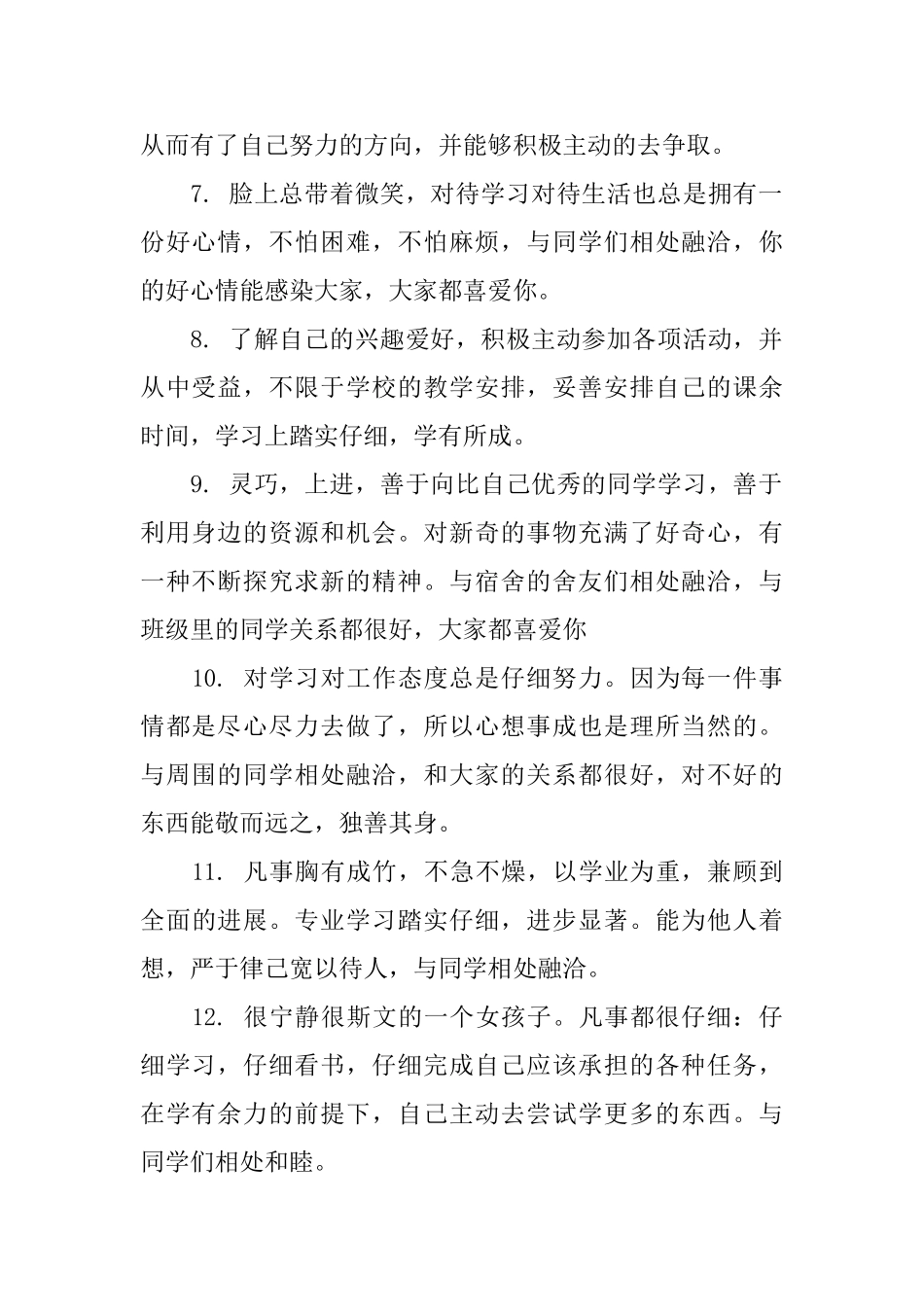 大学生在校教师评语_第2页