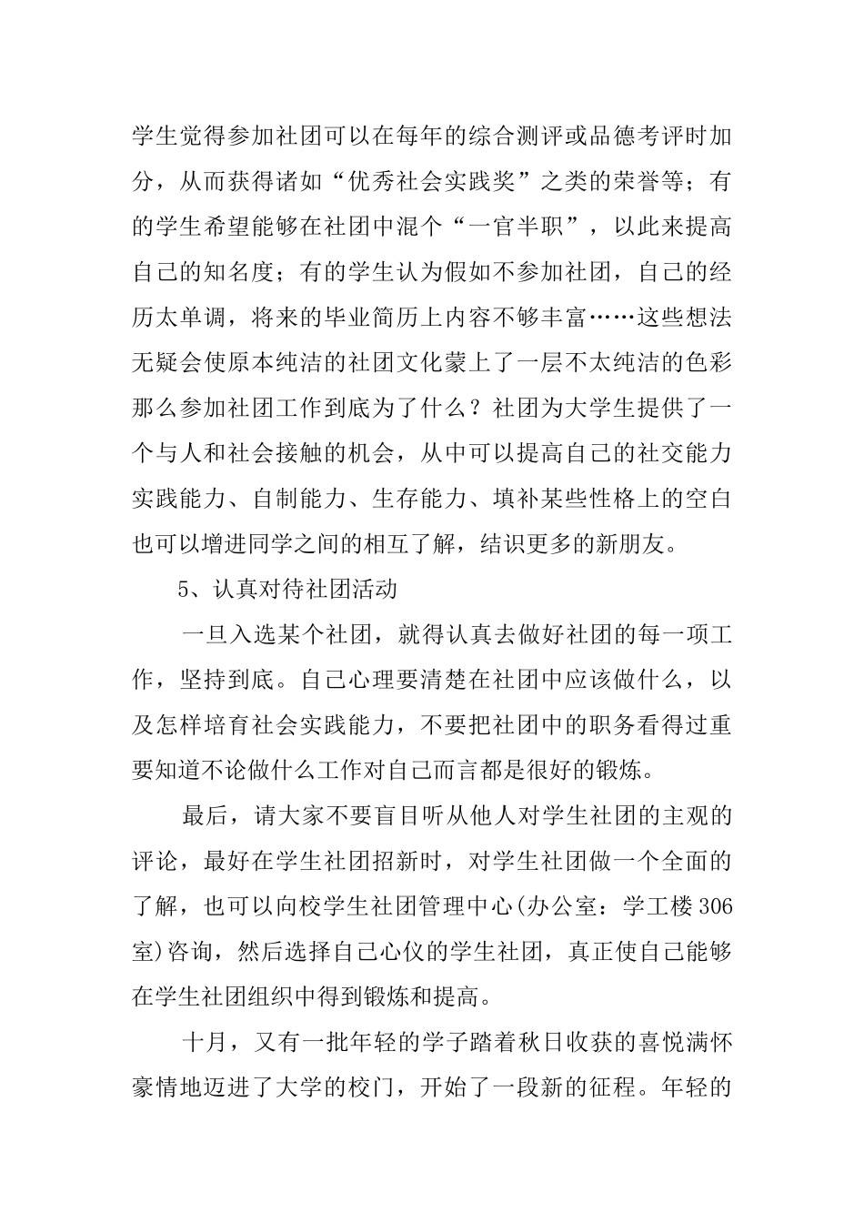大学生在社团实习心得体会范文_第3页