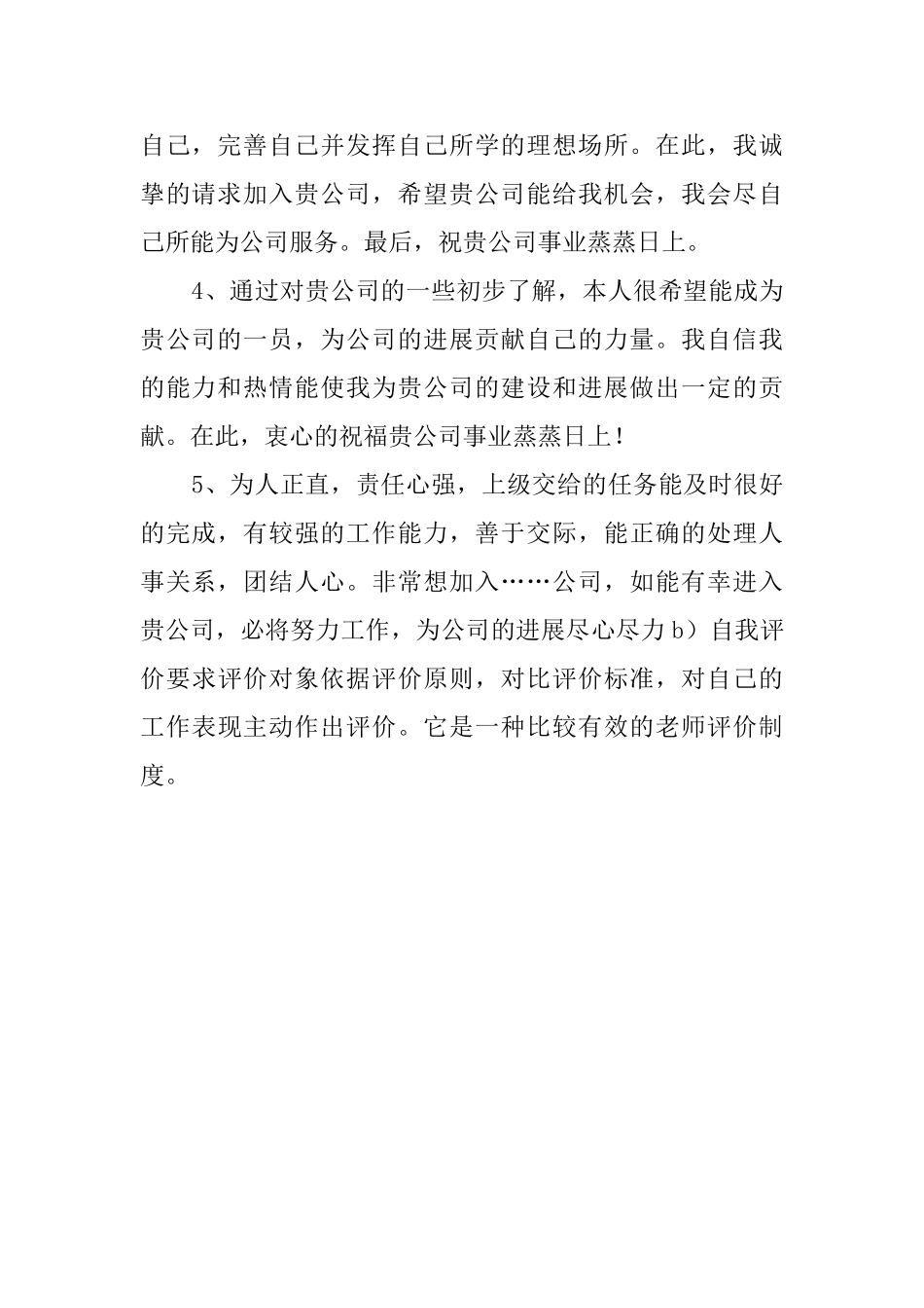 大学生在求职信中写的自我评价_第2页