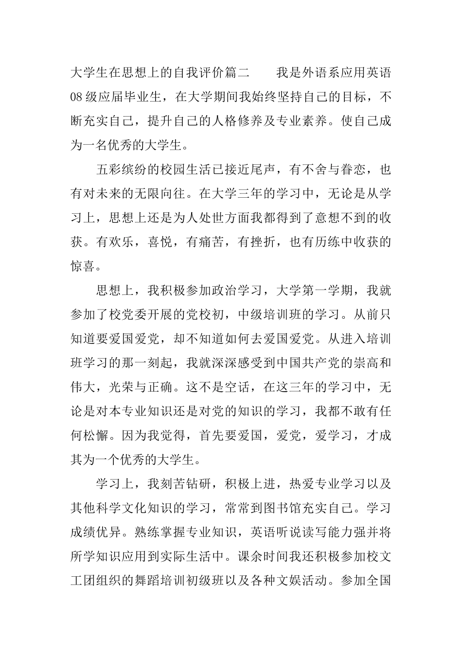 大学生在思想上的自我评价_第3页