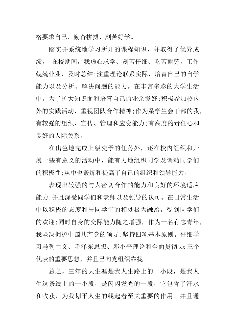 大学生在校表现自我评价800字大学生期末鉴定表自我评价2025年_第2页