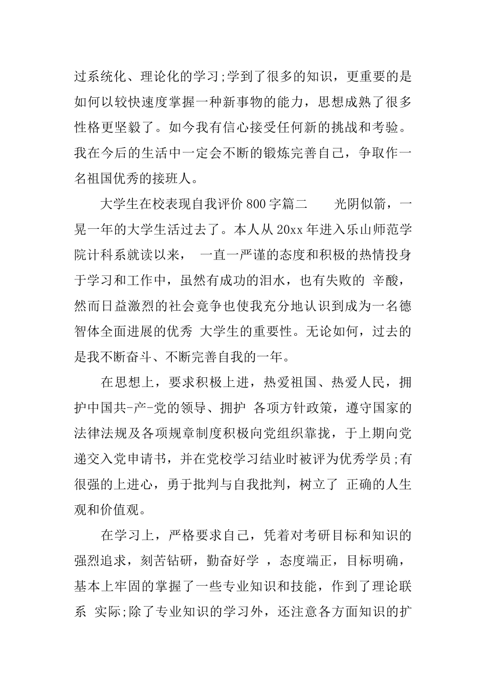 大学生在校表现自我评价800字大学生期末鉴定表自我评价2025年_第3页
