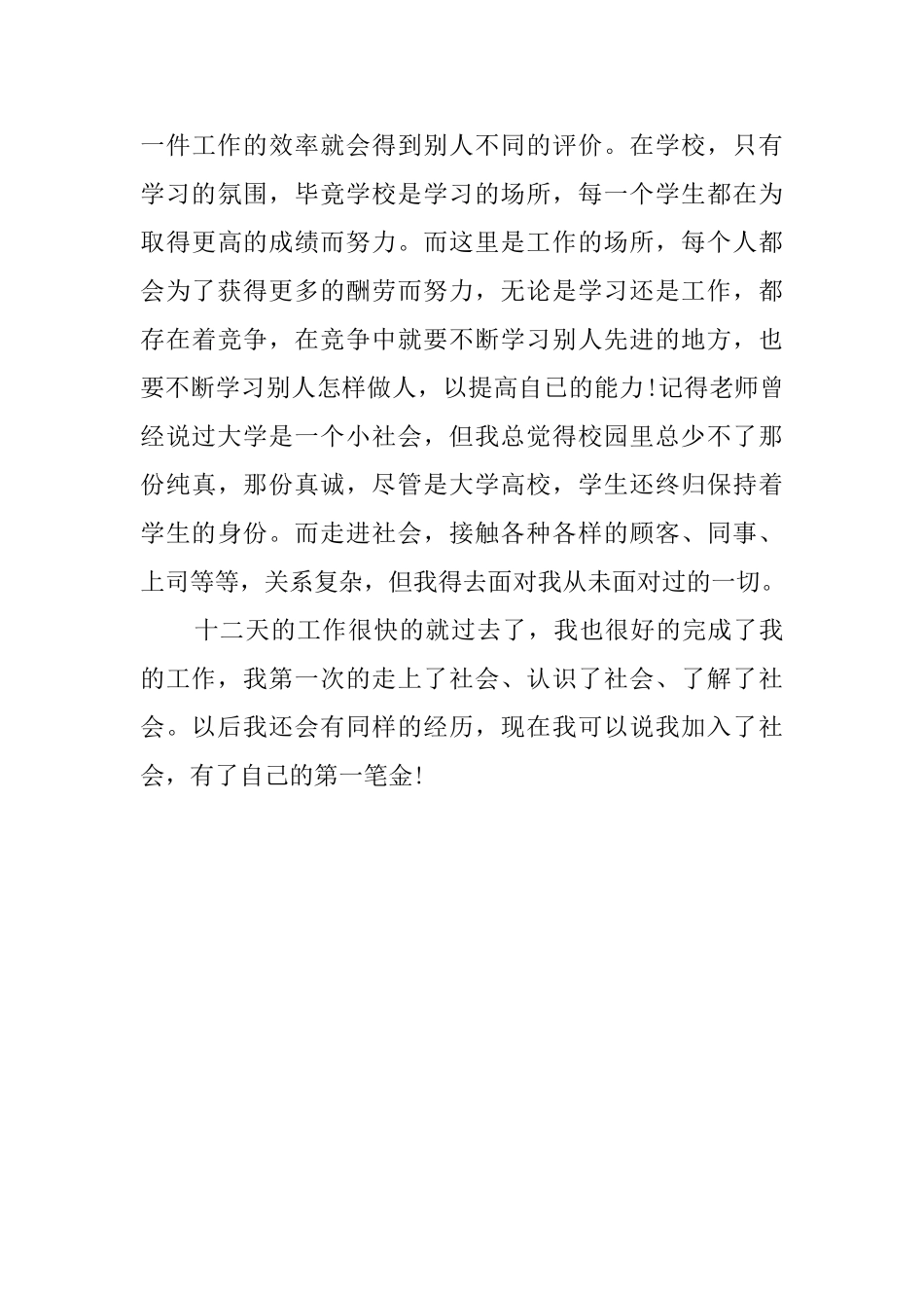 大学生在超市的社会实践报告_第3页