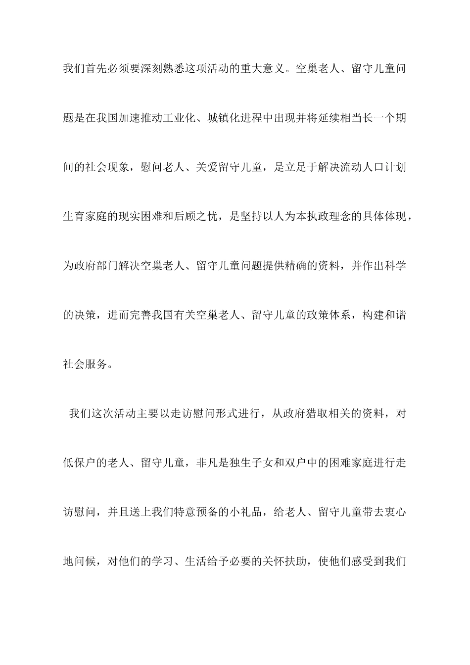 大学生基层培养活动心得体会_第2页