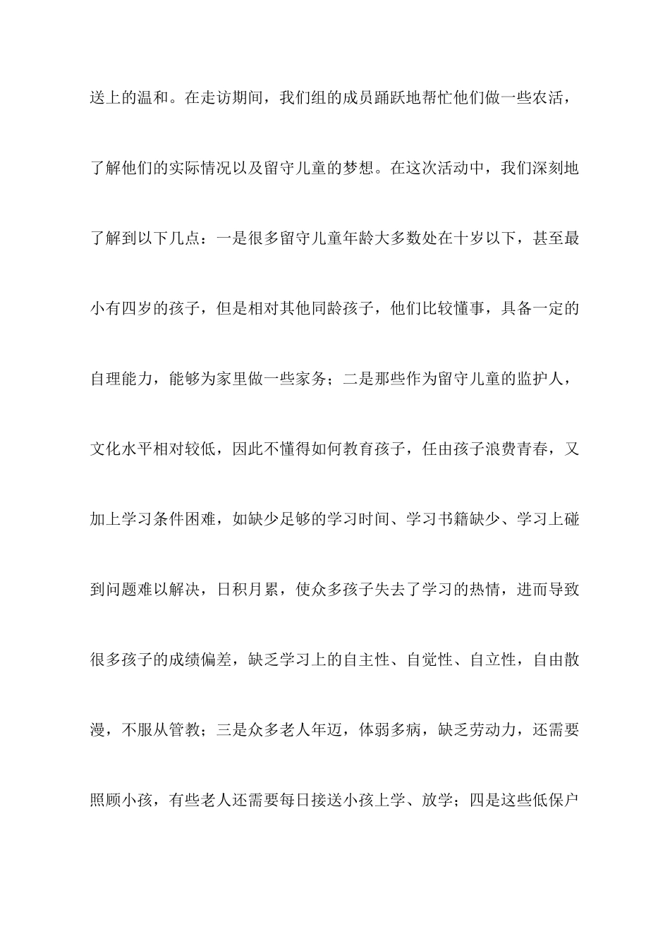 大学生基层培养活动心得体会_第3页