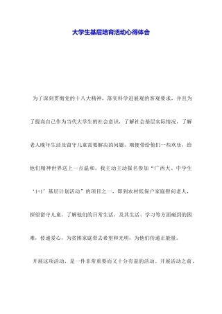大学生基层培养活动心得体会