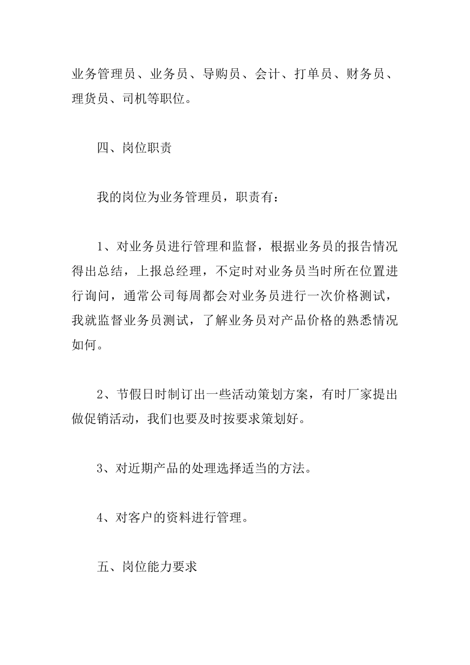 大学生外贸业务员实习报告_第2页