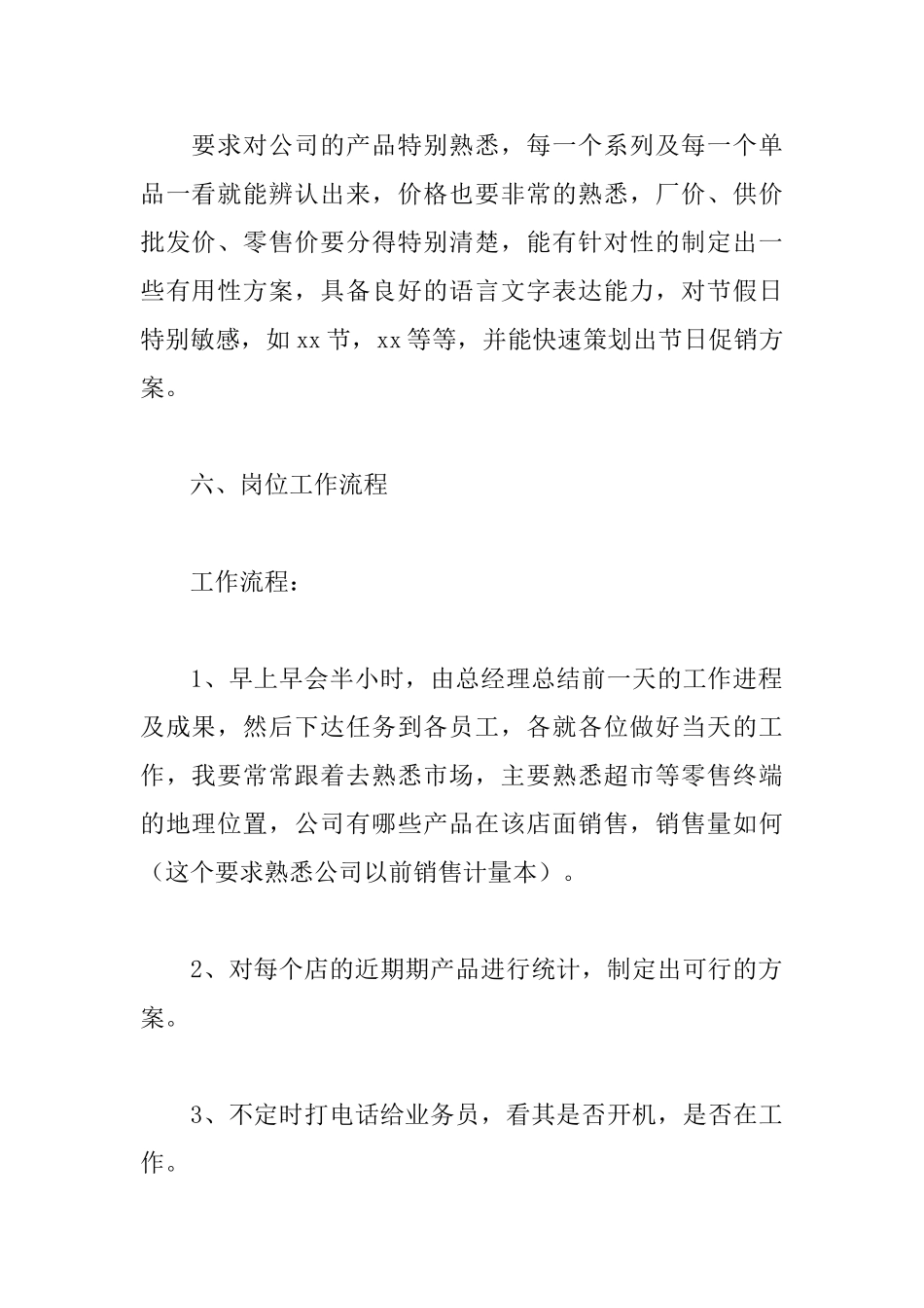 大学生外贸业务员实习报告_第3页