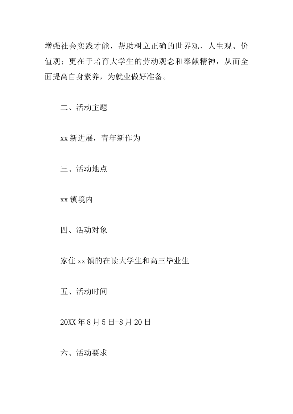 大学生基层实践活动方案_第2页