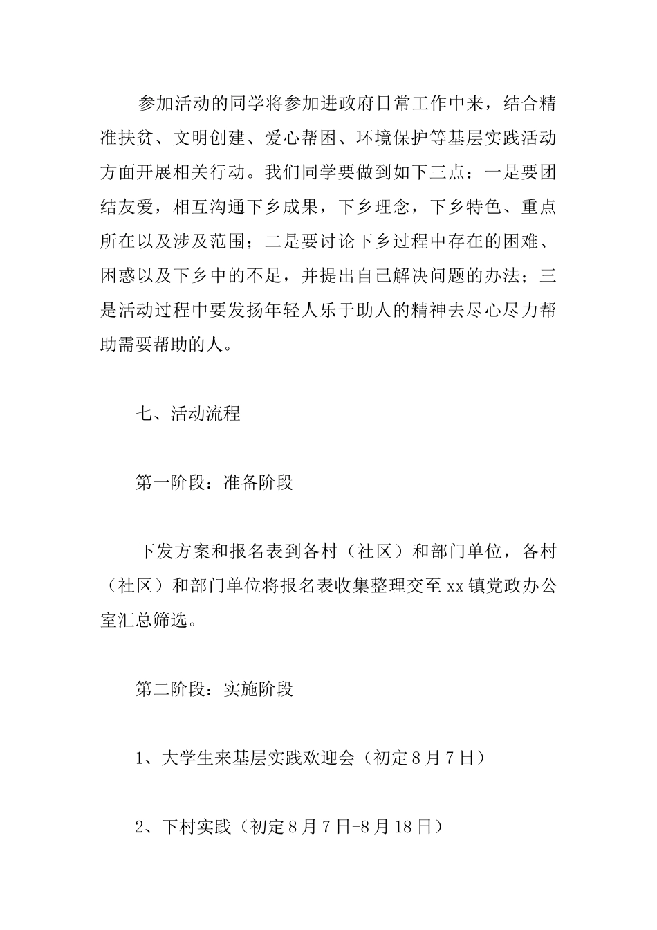 大学生基层实践活动方案_第3页