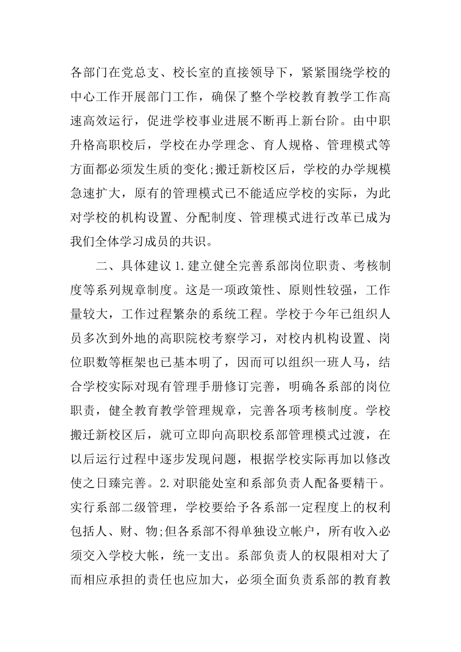 大学生外出考察总结_第2页