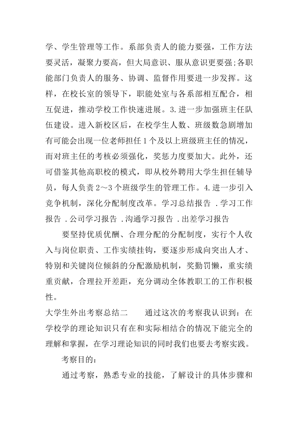 大学生外出考察总结_第3页