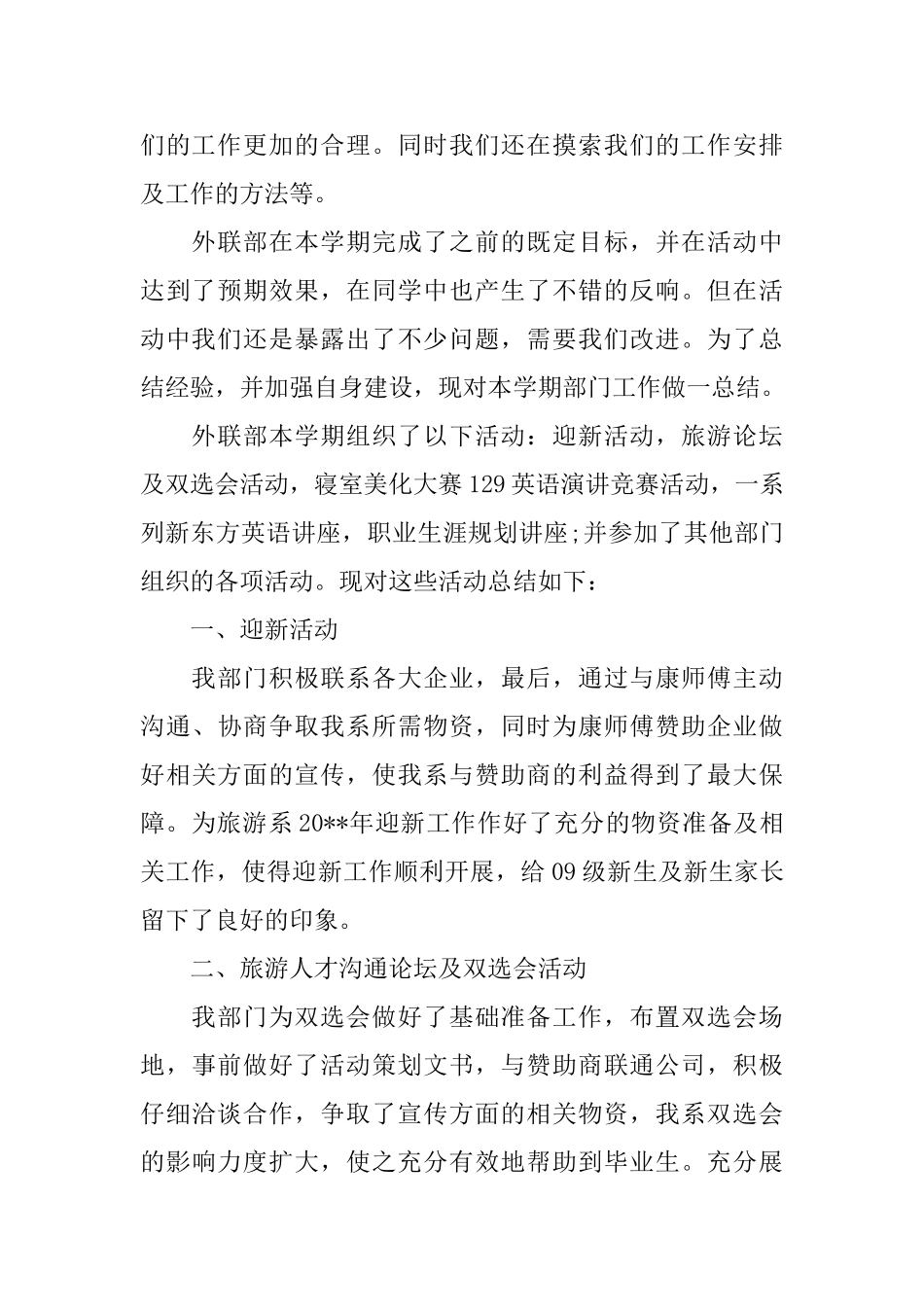 大学生外联部工作总结范文_第2页