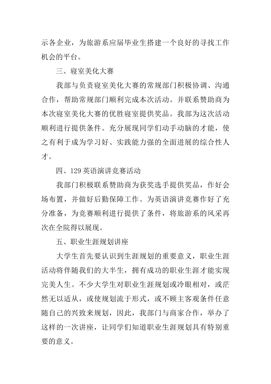 大学生外联部工作总结范文_第3页