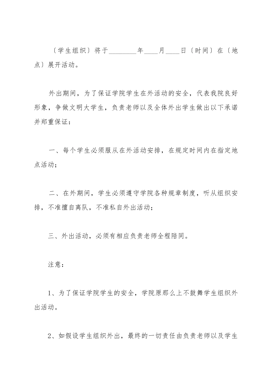 大学生外出活动安全保证书_第2页