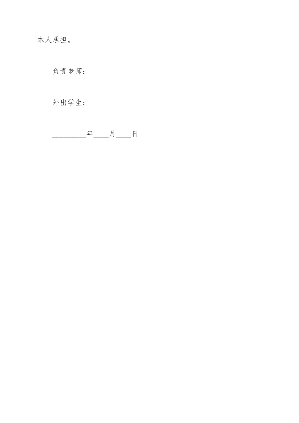 大学生外出活动安全保证书_第3页