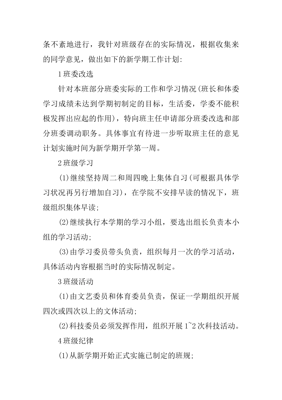 大学生大一下学期个人学习计划_第3页