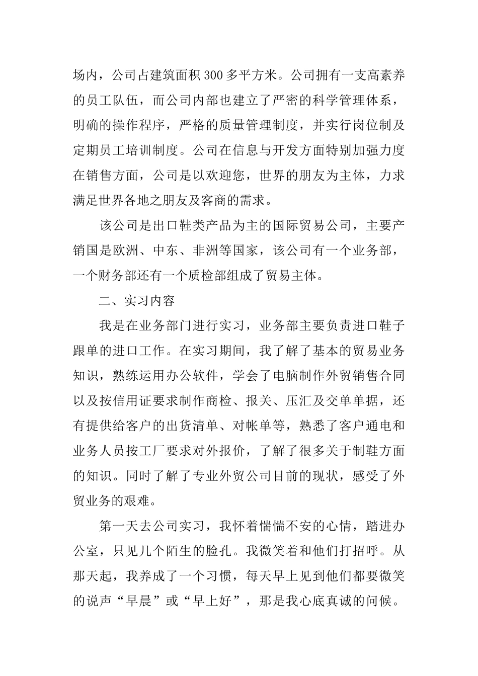 大学生外贸公司实习报告精选范文_第2页