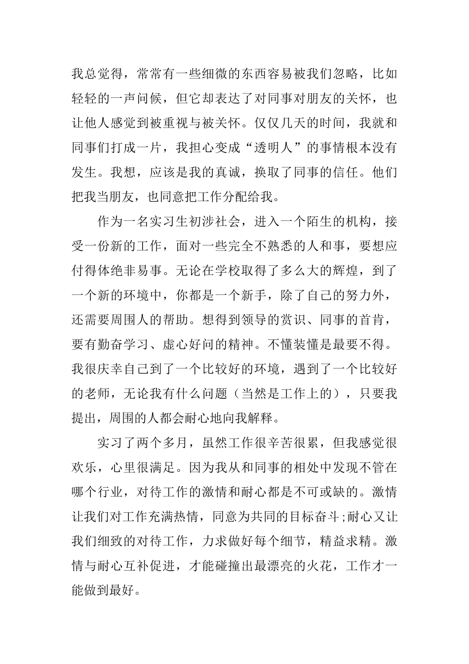 大学生外贸公司实习报告精选范文_第3页