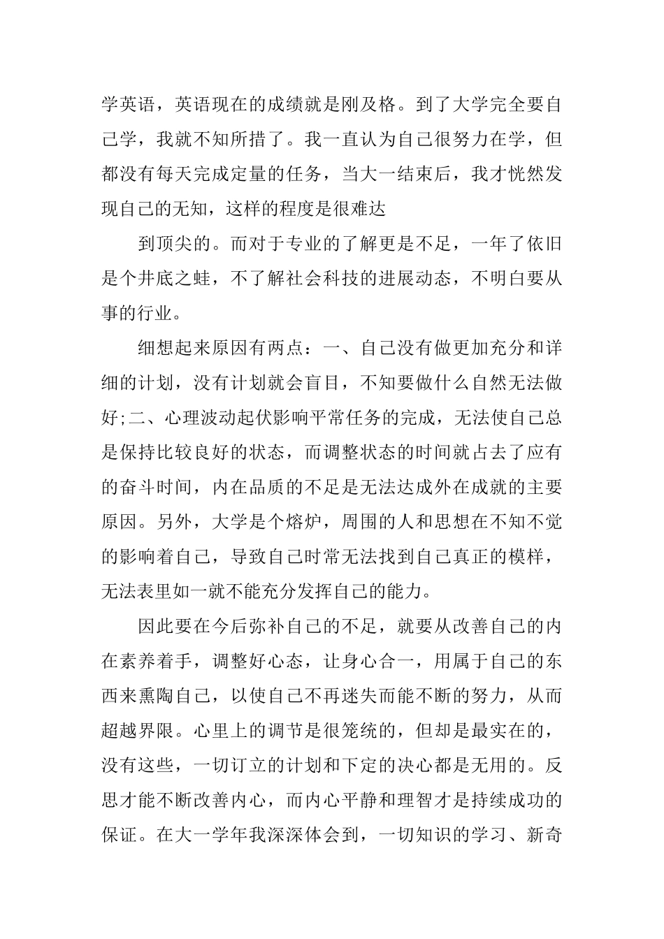 大学生大一学年自我总结范文_第2页