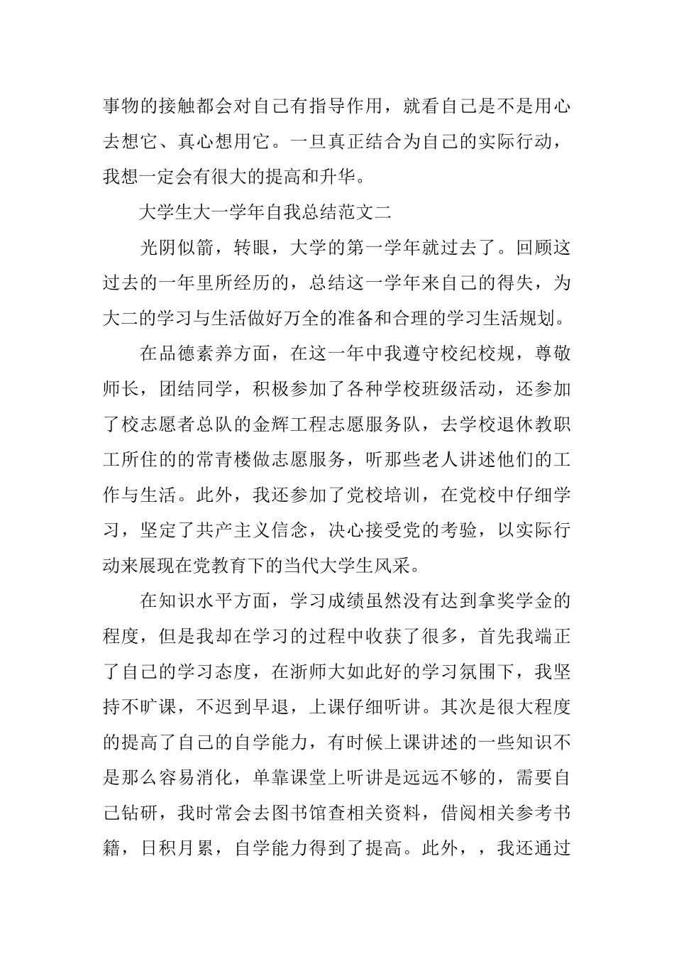 大学生大一学年自我总结范文_第3页