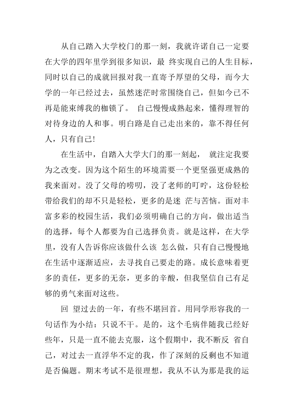 大学生大一学年鉴定表自我鉴定_第2页