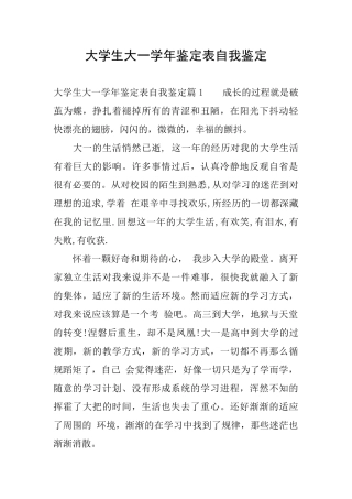 大学生大一学年鉴定表自我鉴定
