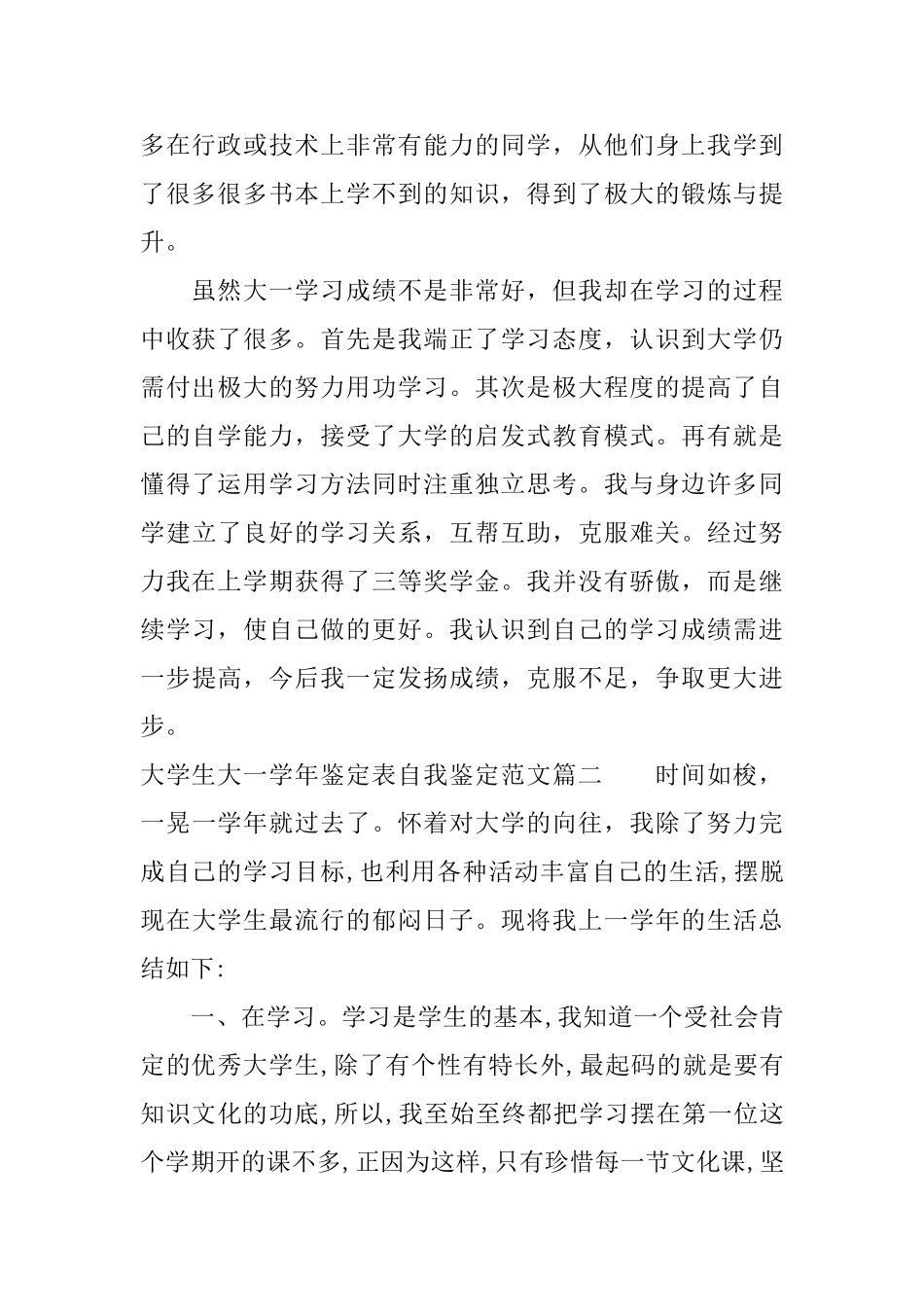 大学生大一学年鉴定表自我鉴定范文_第2页