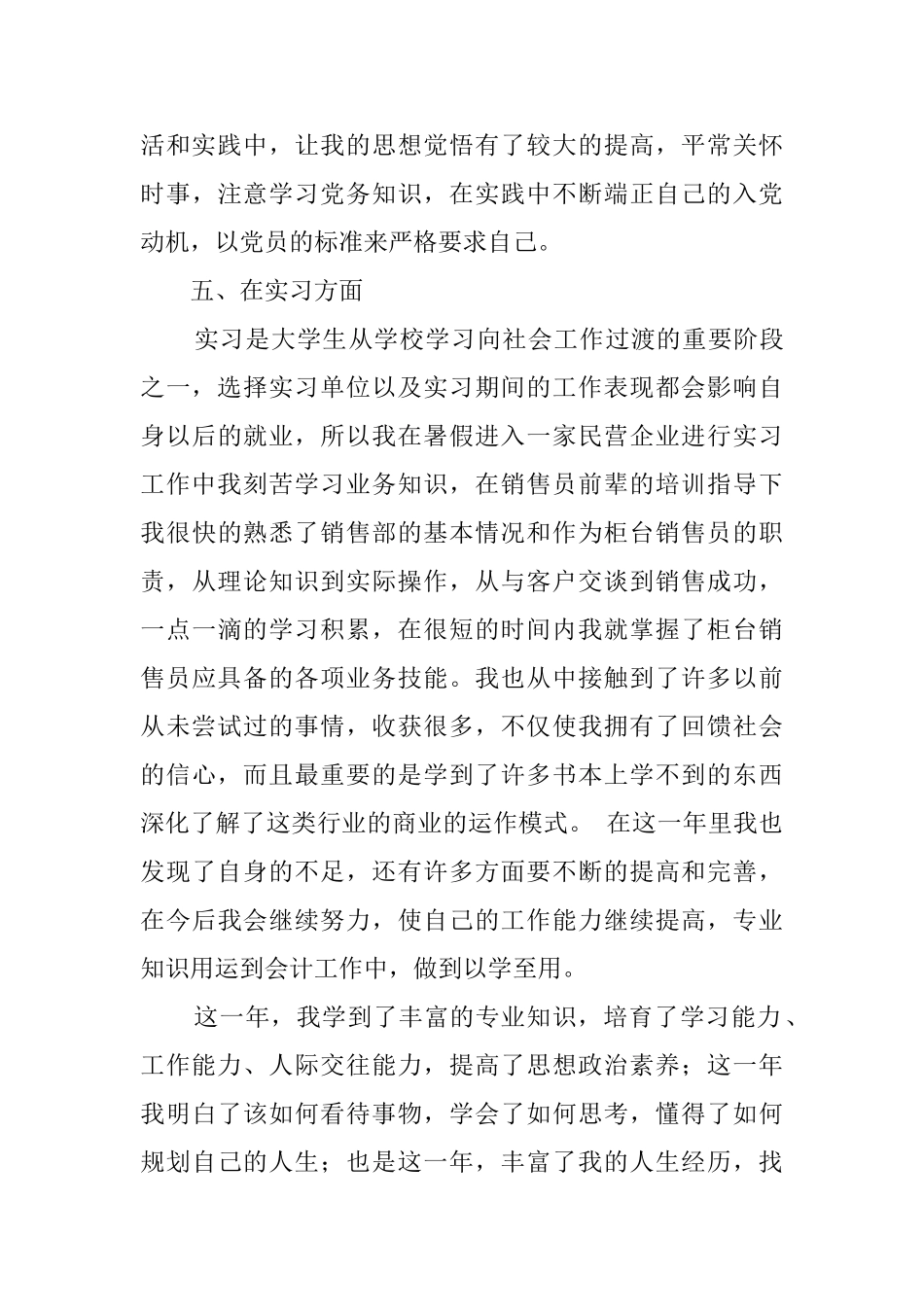 大学生大一学年自我鉴定范文_第3页