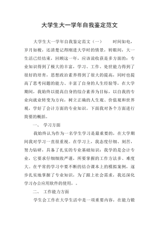 大学生大一学年自我鉴定范文