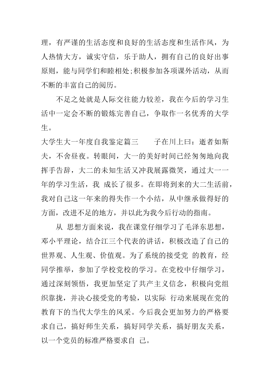 大学生大一年度自我鉴定_第3页