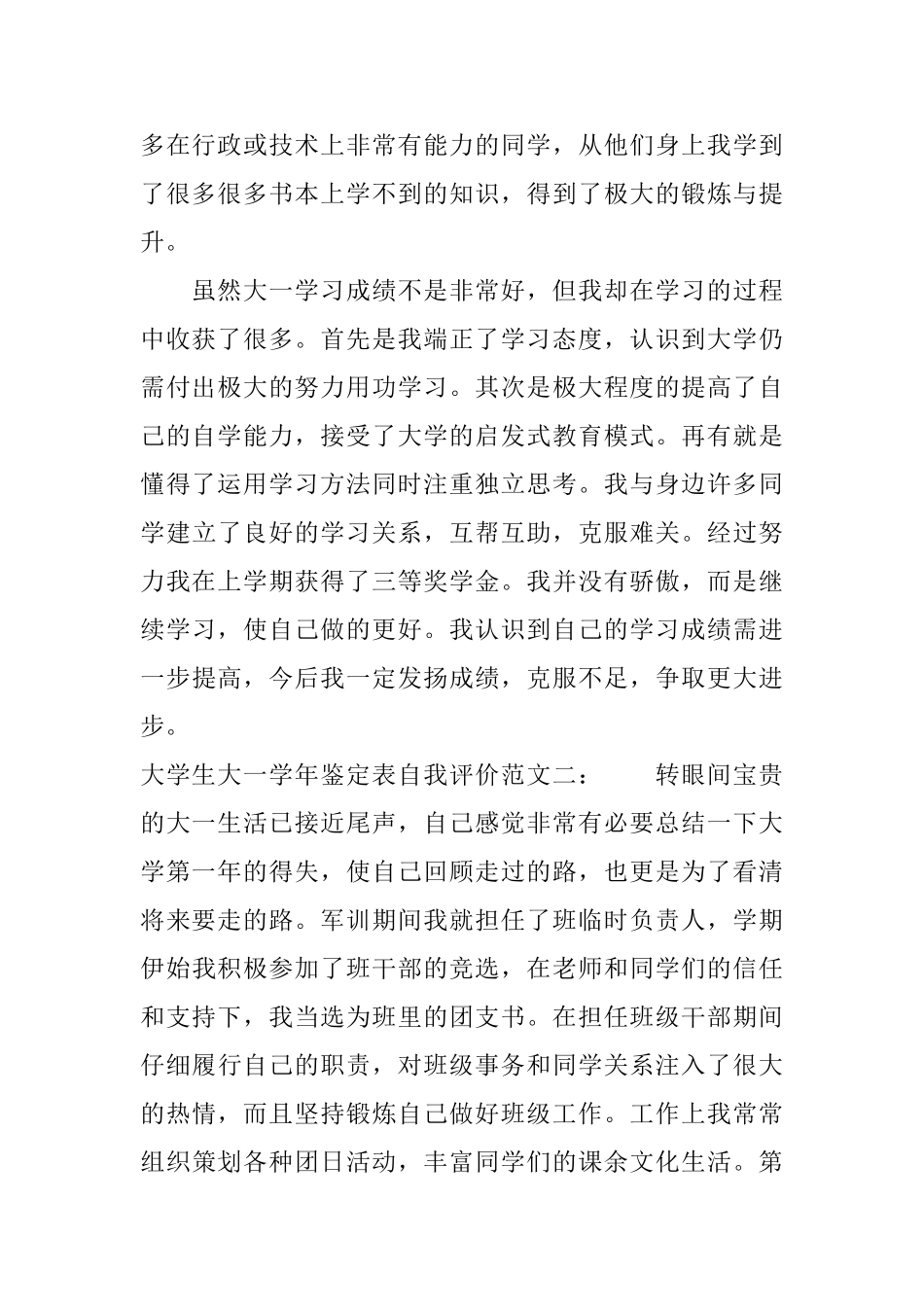大学生大一学年鉴定表自我评价_第2页
