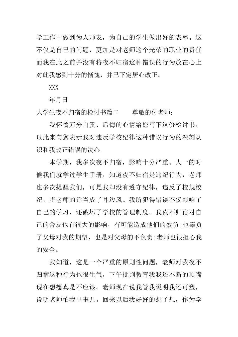 大学生夜不归宿检讨_第2页