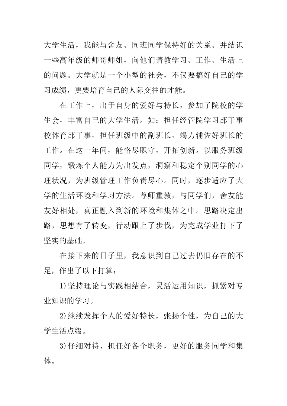 大学生大一自我鉴定范文_第2页