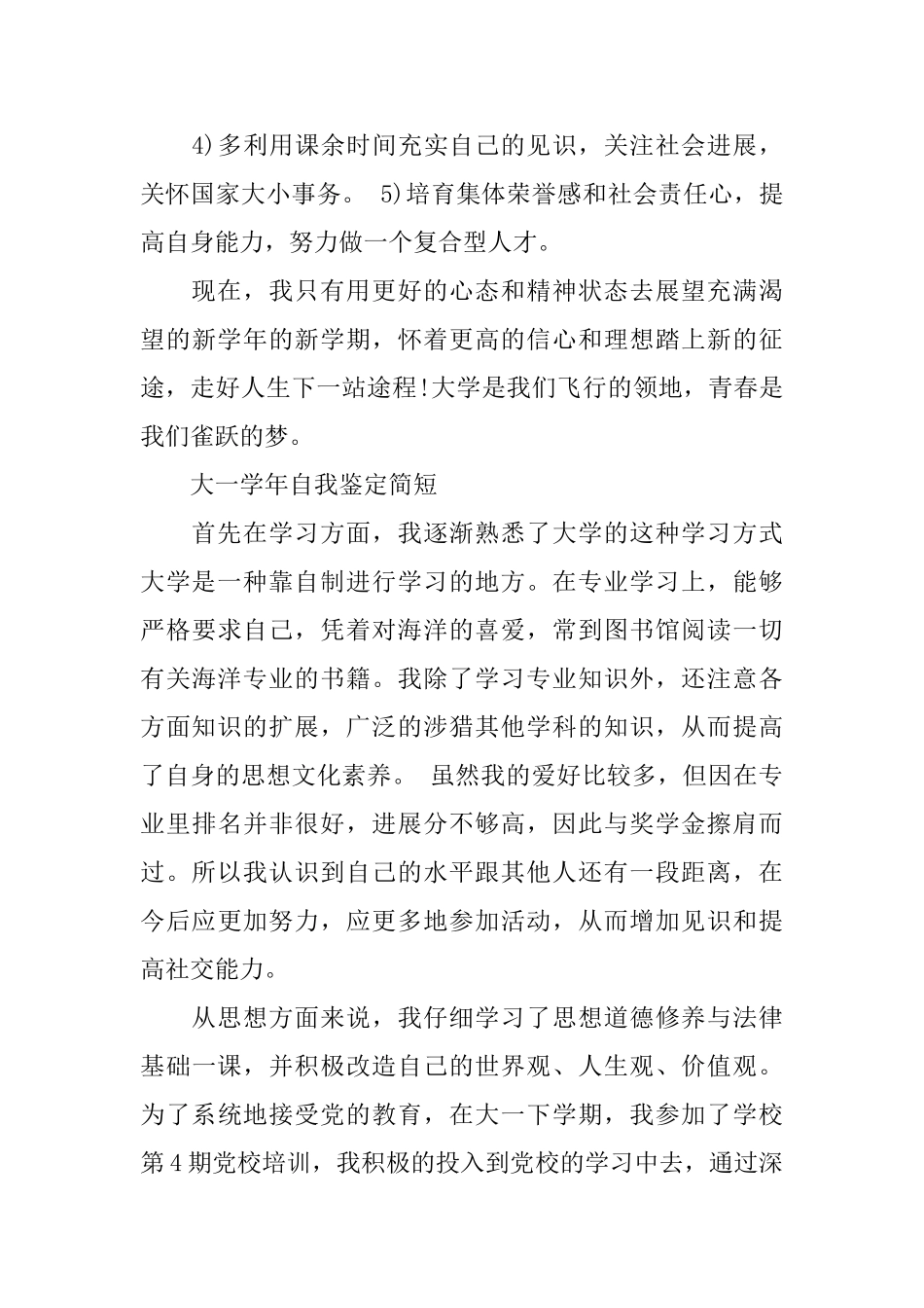 大学生大一自我鉴定范文_第3页