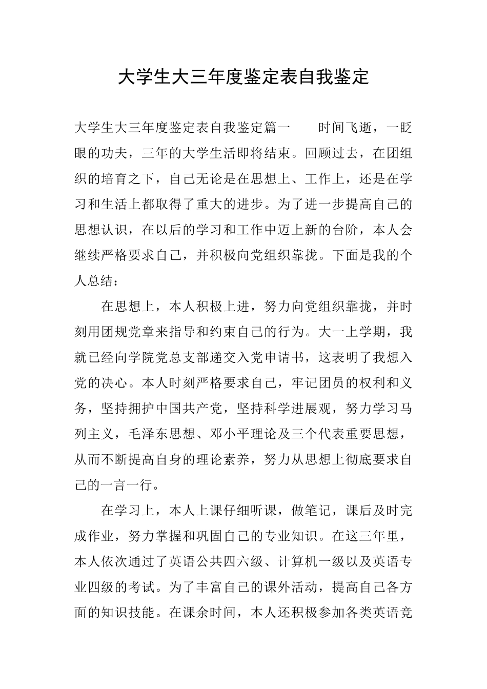 大学生大三年度鉴定表自我鉴定_第1页
