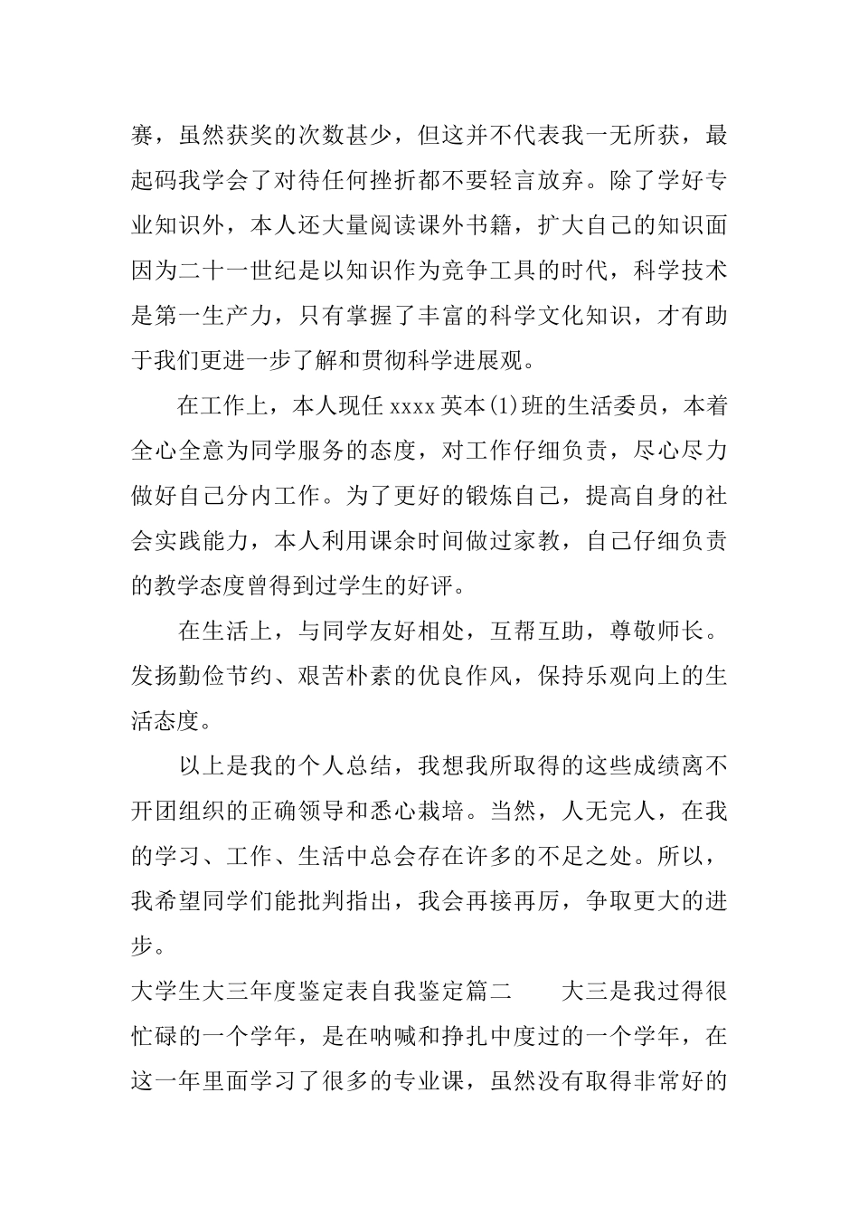 大学生大三年度鉴定表自我鉴定_第2页