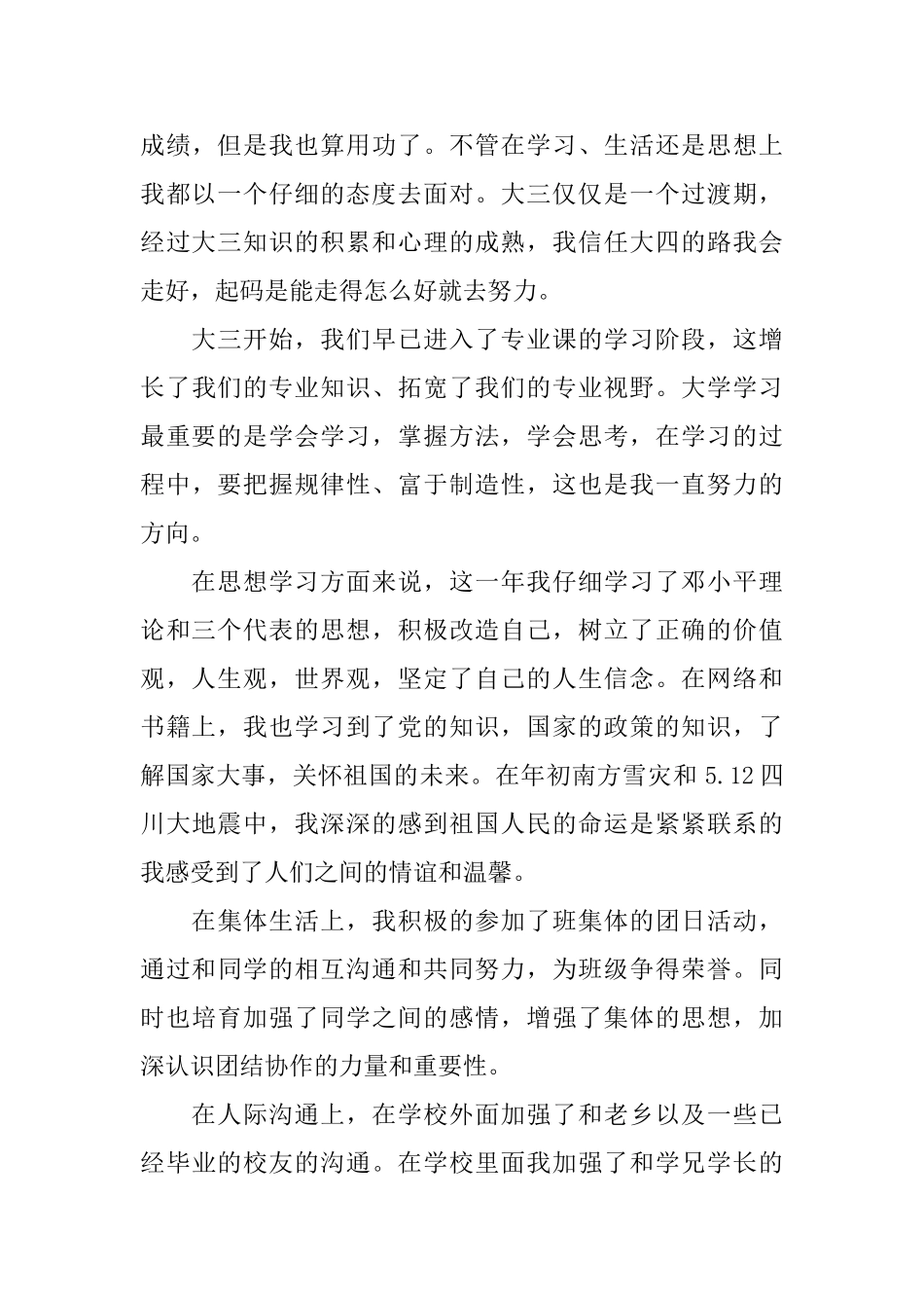 大学生大三年度鉴定表自我鉴定_第3页