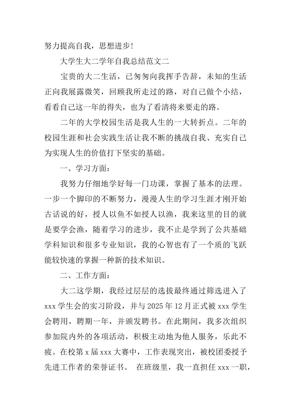 大学生大二学年自我总结范文_第3页